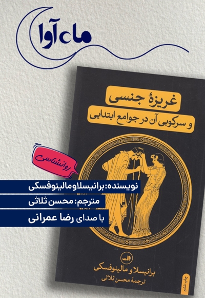 غریزه جنسی